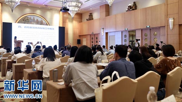 文獻檔案保護學術(shù)研討會