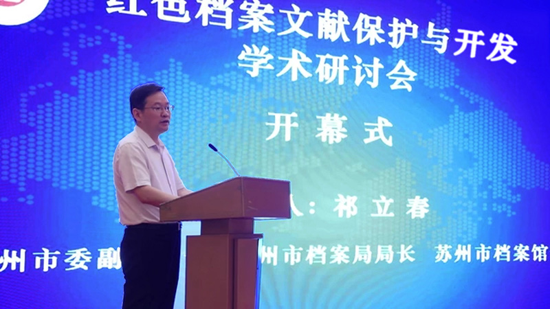 蘇州市委副秘書長(zhǎng)、蘇州市檔案局局長(zhǎng)、蘇州市檔案館館長(zhǎng) 祁立春